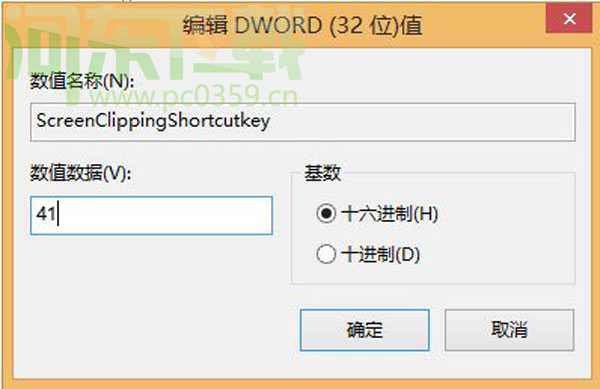 Win8.1修改OneNote屏幕截圖快捷鍵的方法