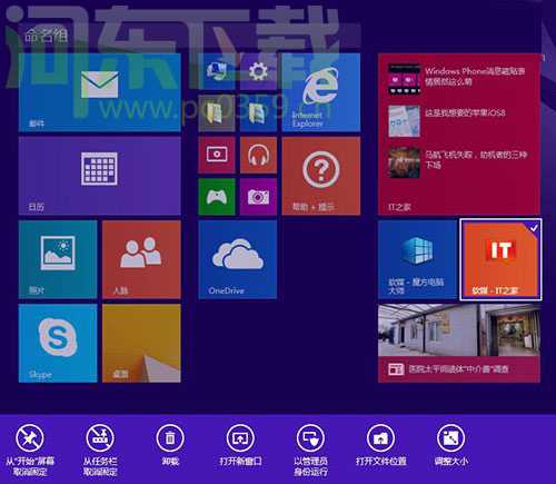 Windows 8.1 系統(tǒng)常用快捷鍵介紹大全