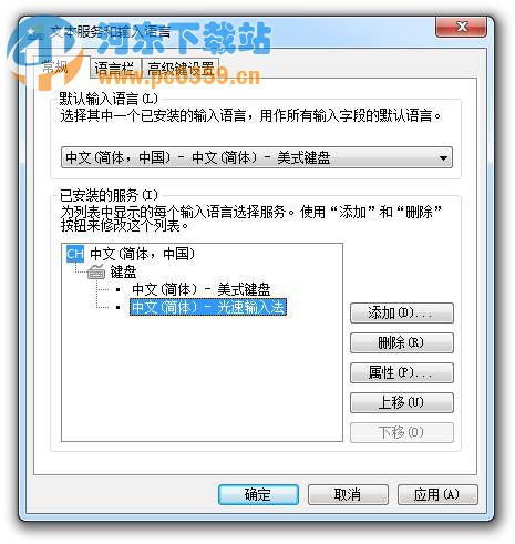 光速輸入法突然消失解決圖文教程