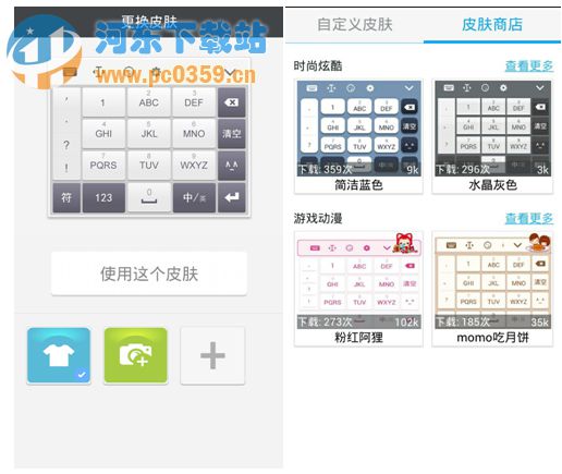 光速手機(jī)輸入法換膚更換方法教程