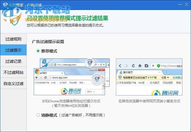 QQ電腦管家怎么關(guān)閉或打開(kāi)廣告過(guò)濾?