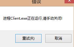 LOL進程Client.exe正在運行，無法登錄游戲的解決辦法