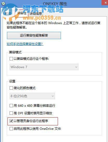 Win8.1當(dāng)前用戶是受限用戶 請(qǐng)用管理員賬號(hào)登陸 的解決辦法