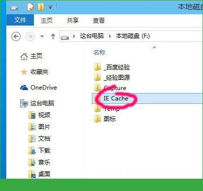 Windows10修改網(wǎng)頁緩存文件目錄的方法