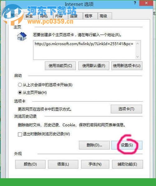 Windows10修改網(wǎng)頁緩存文件目錄的方法