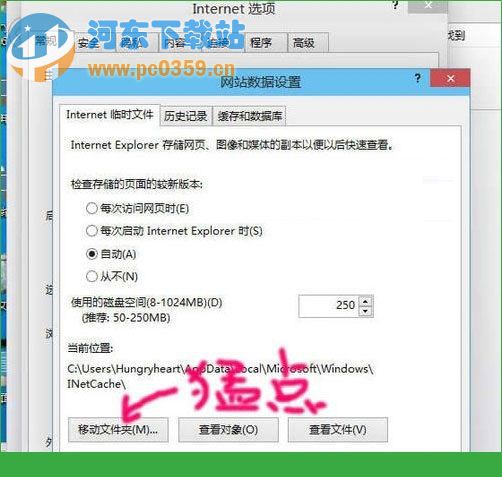 Windows10修改網(wǎng)頁緩存文件目錄的方法