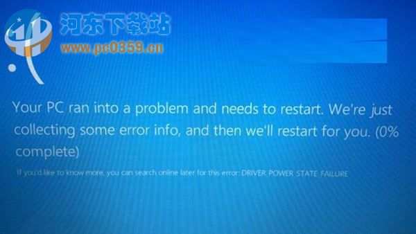 Win8.1藍(lán)屏提示drive power state failure的解決方法