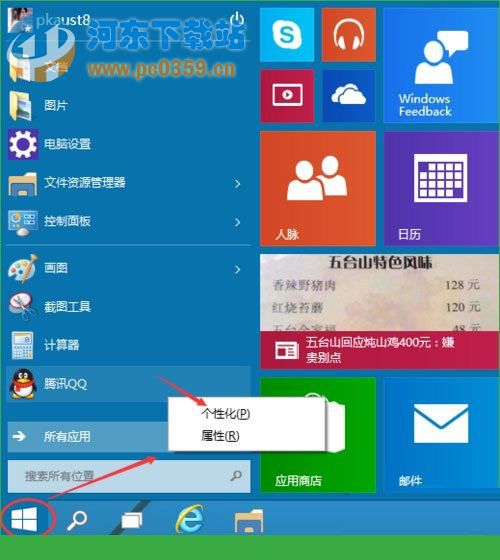 win10更改開始菜單背景顏色的方法教程