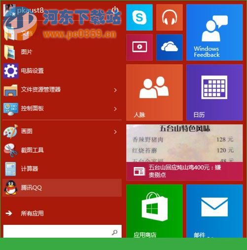 win10更改開始菜單背景顏色的方法教程