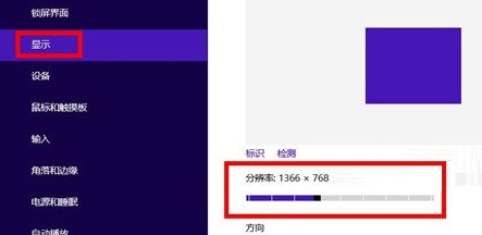 Win8修改屏幕分辨率的方法