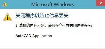 Win10出現(xiàn)內(nèi)存不足的原因及解決辦法