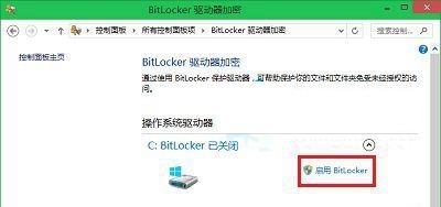 Win10設(shè)置啟用Bitlocker驅(qū)動器加密的方法