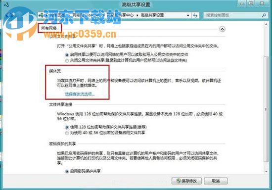 win8媒體流啟動設置方法