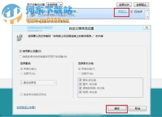 win8媒體流啟動設置方法