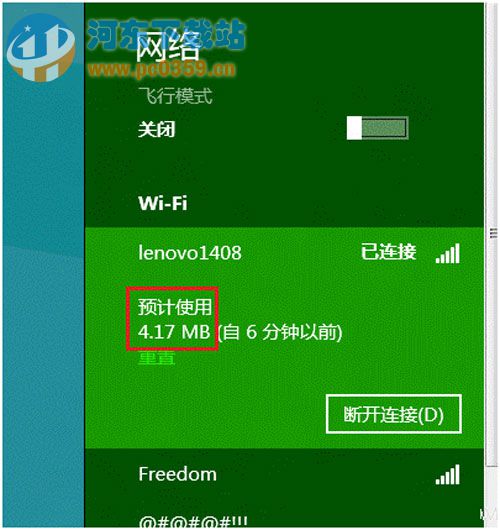 windows 8系統(tǒng)查看網(wǎng)絡(luò)流量使用情況的方法教程