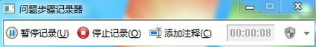 Win 7問題步驟記錄器的使用方法教程