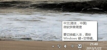 win8輸入法怎么切換？win8輸入法切換方法介紹