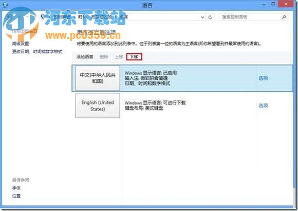 如何卸載win8系統(tǒng)自帶輸入法