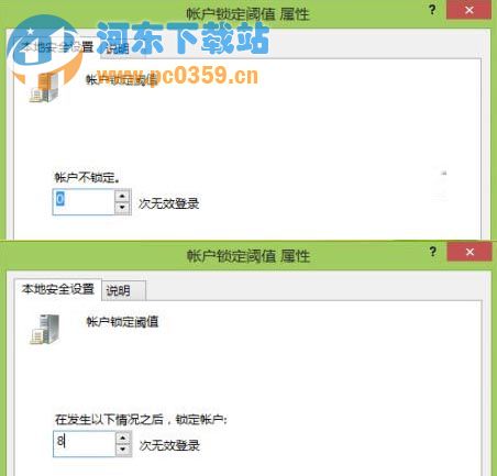 設(shè)置win8登錄系統(tǒng)密碼錯(cuò)誤鎖定時(shí)間方法教程