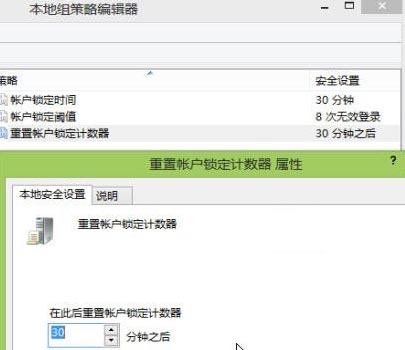 設(shè)置win8登錄系統(tǒng)密碼錯(cuò)誤鎖定時(shí)間方法教程