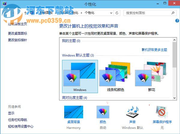 Win10通過聯(lián)機(jī)獲取主題的方法教程