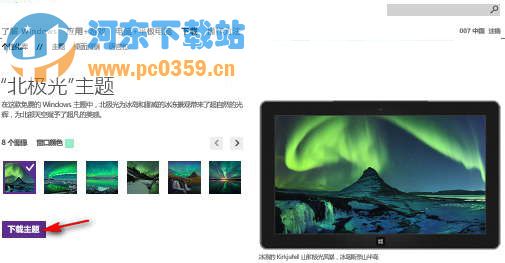 Win10通過聯(lián)機(jī)獲取主題的方法教程