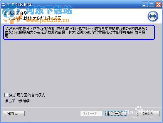 win7系統(tǒng)增加c盤(pán)容量的方法教程