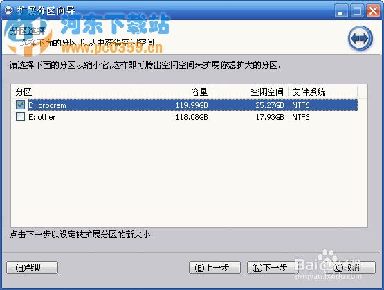 win7系統(tǒng)增加c盤(pán)容量的方法教程