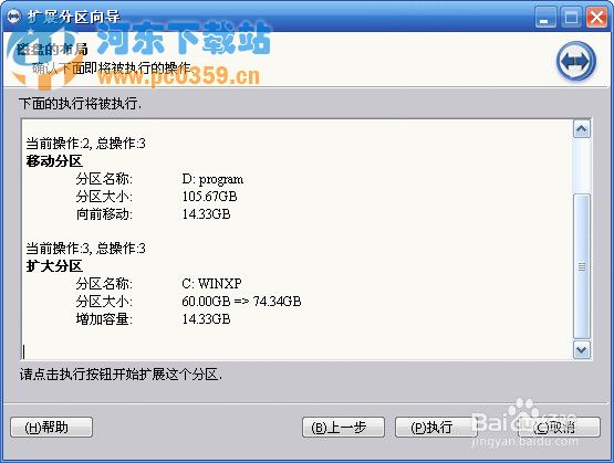 win7系統(tǒng)增加c盤(pán)容量的方法教程