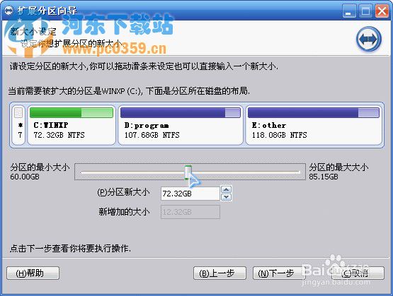 win7系統(tǒng)增加c盤(pán)容量的方法教程