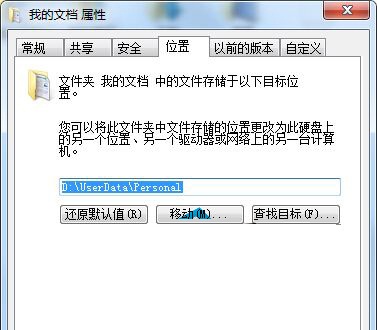 win7我的文檔還原默認(rèn)目錄位置的方法