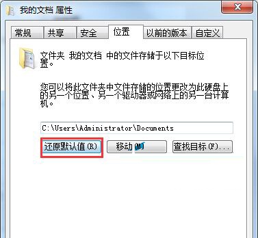 win7我的文檔還原默認(rèn)目錄位置的方法