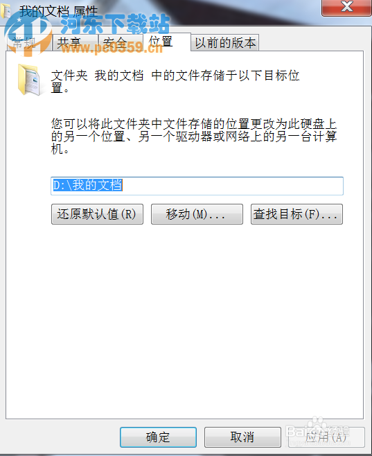 win7我的文檔怎么改到d盤的方法教程