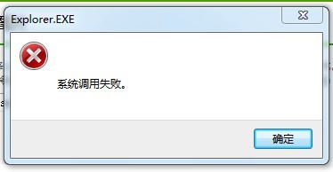 win7系統(tǒng)調(diào)用失敗錯(cuò)誤提示的解決方法