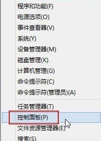 win8系統(tǒng)快速進(jìn)入控制面板的三種方法