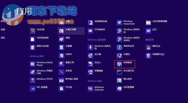 win8系統(tǒng)快速進(jìn)入控制面板的三種方法