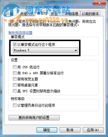 Win8.1系統(tǒng)玩游戲時(shí)出現(xiàn)錯(cuò)誤的解決方法