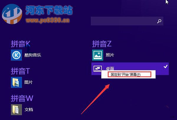 Win8.1找回誤刪開始桌面圖標的方法