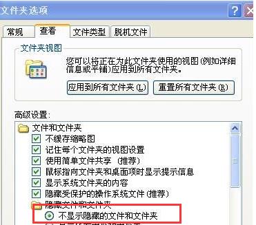 XP系統(tǒng)如何顯示隱藏的文件夾