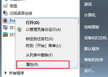 Win7開始菜單中查看程序安裝存儲位置方法