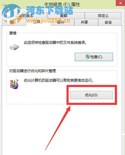 Win10磁盤(pán)清理和優(yōu)化的方法教程