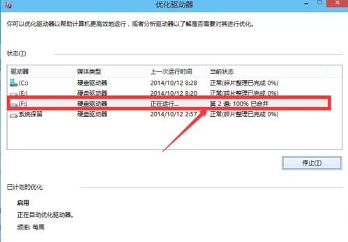 Win10磁盤(pán)清理和優(yōu)化的方法教程