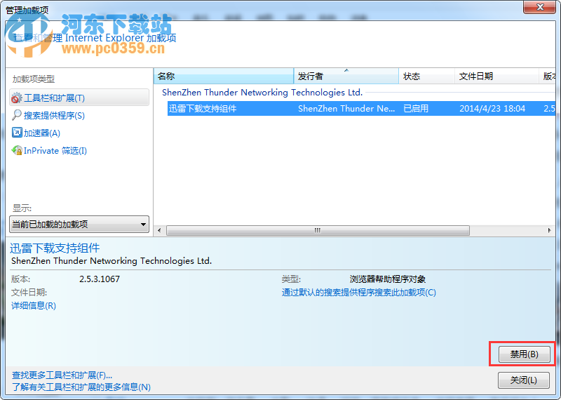 Win7瀏覽器禁用迅雷下載的方法教程