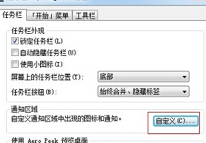 win7系統(tǒng)下電腦通知區(qū)域時(shí)間不顯示的解決方法