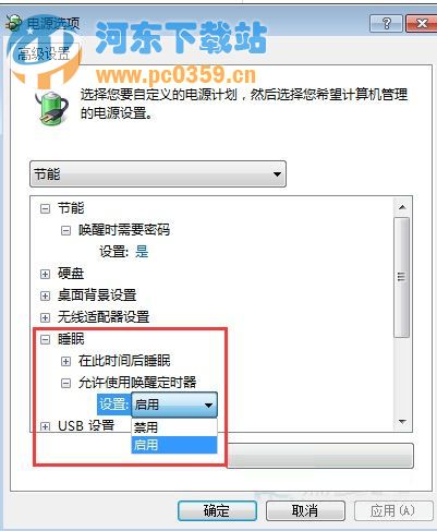 Win7休眠后自動重啟的解決方法