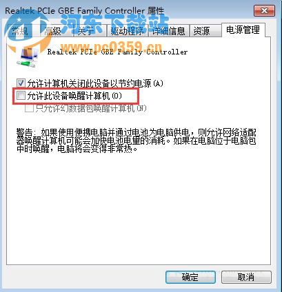 Win7休眠后自動重啟的解決方法