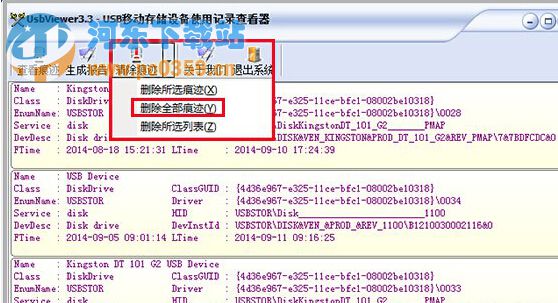 win7系統(tǒng)中刪除U盤使用歷史記錄的方法教程