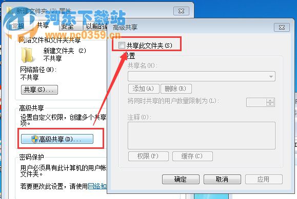 Win7如何關(guān)閉共享文件夾的方法