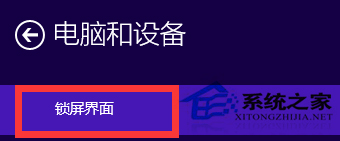 Win10系統(tǒng)自定義鎖屏界面的步驟