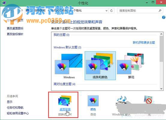 Win10自定義設(shè)置桌面壁紙的方法教程